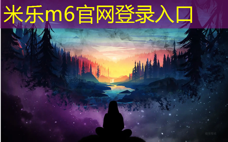 米樂(lè )m6官網(wǎng)登錄入口為您介紹：全能守護者！兒童游樂(lè )滑梯密封防水系統讓孩子隨心所欲暢玩！